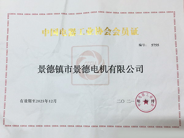 行業協會會員證書