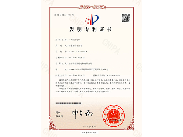 升降電機發明專利證書
