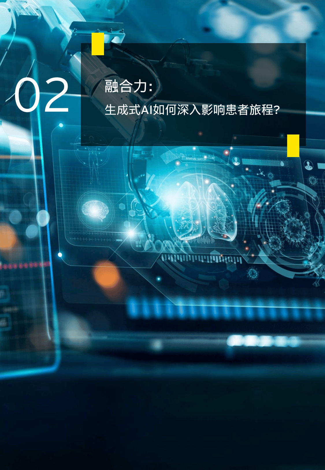 智啟新質(zhì)生產(chǎn)力 生成式人工智能在醫(yī)療醫(yī)藥與數(shù)字文化創(chuàng)意領(lǐng)域的應(yīng)用探索