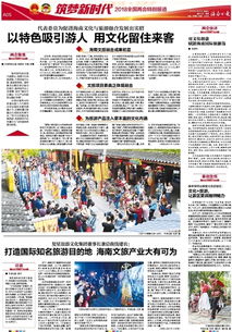 數(shù)字創(chuàng)意添翼，文化賦能海南國際旅游島建設(shè)